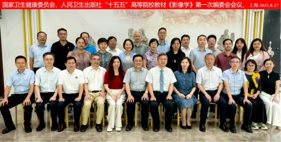 全国中医药高等院校本科教材《影像学》编写委员会第一次会议在我校附属曙光医院顺利召开